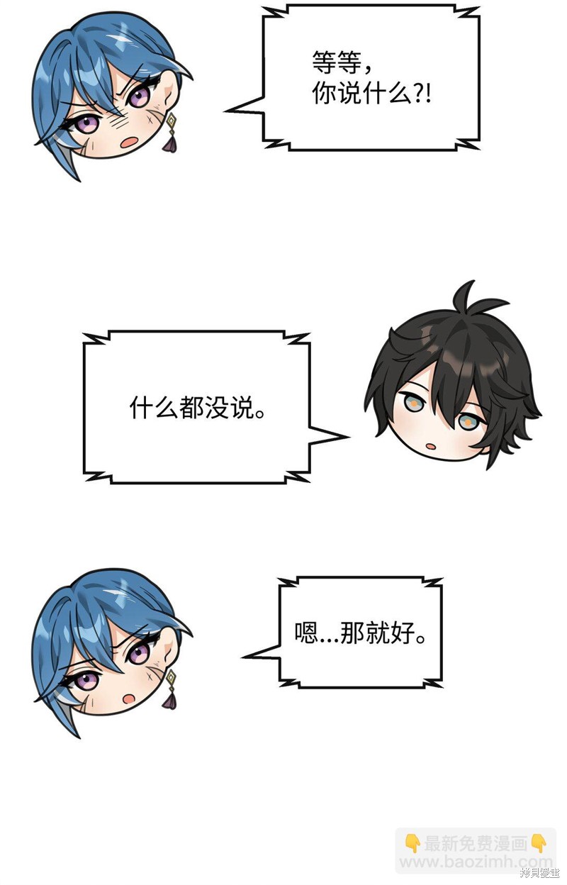 我真不想当奸臣 第34话 第78页