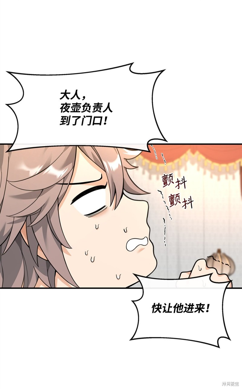 我真不想当奸臣 第34话 第79页
