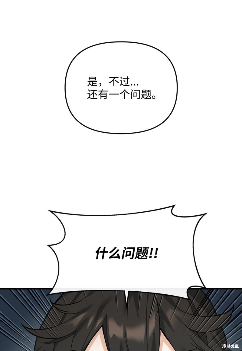 我真不想当奸臣 第34话 第80页