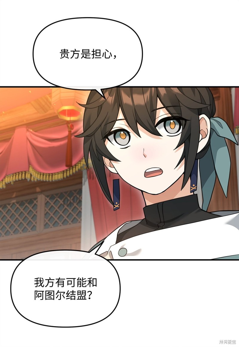 我真不想当奸臣 第34话 第9页