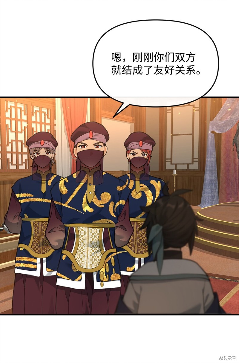 我真不想当奸臣 第34话 第10页