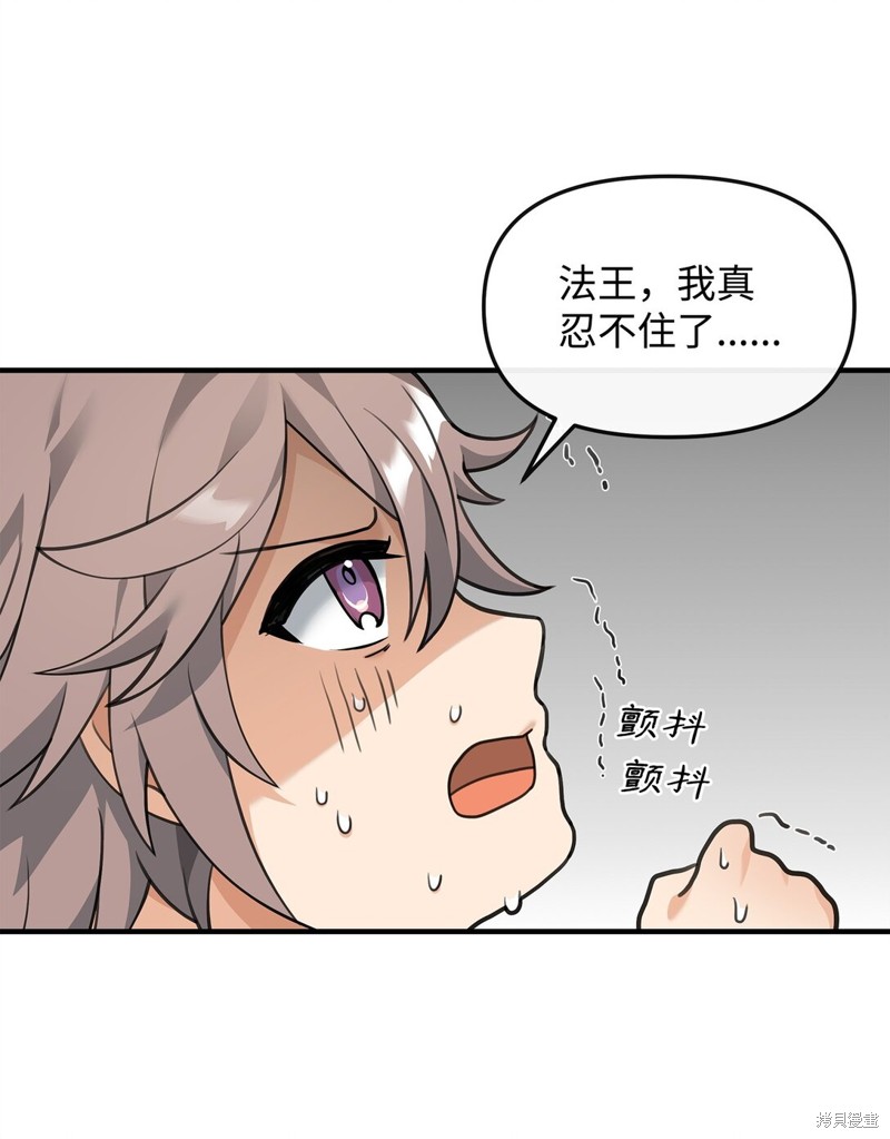 我真不想当奸臣 第35话 第11页