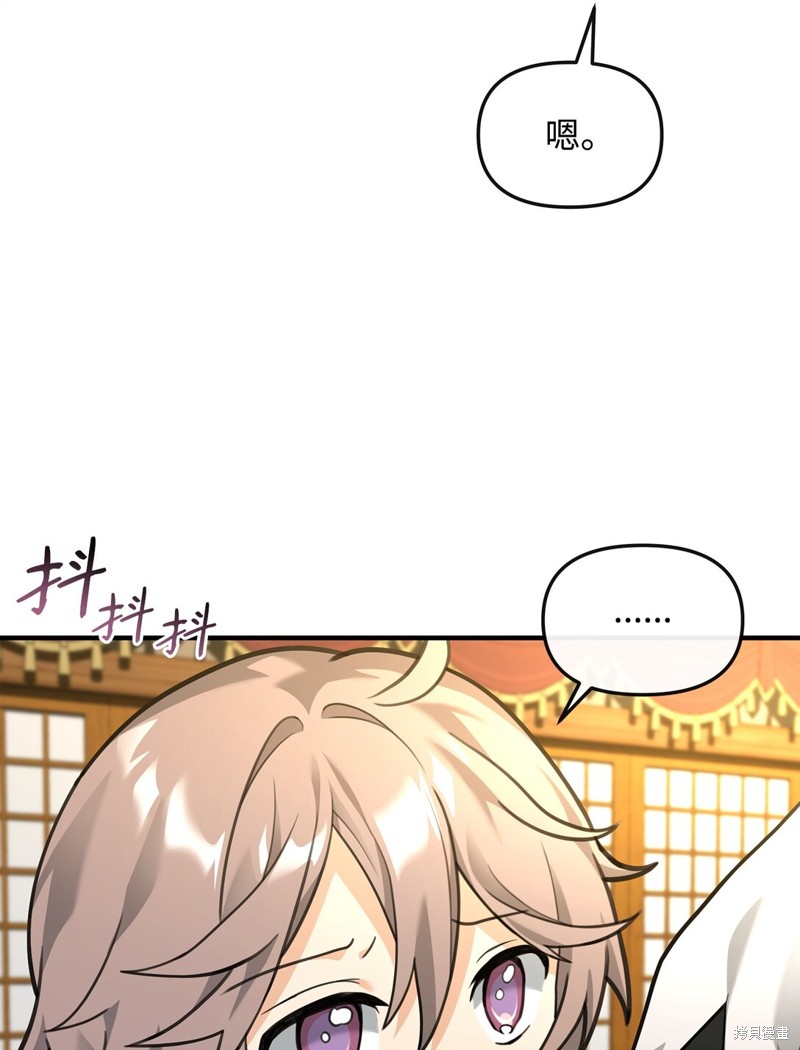 我真不想当奸臣 第35话 第13页