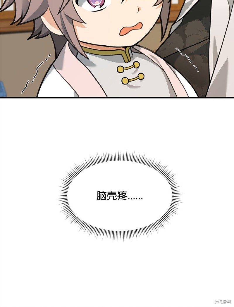 我真不想当奸臣 第35话 第14页