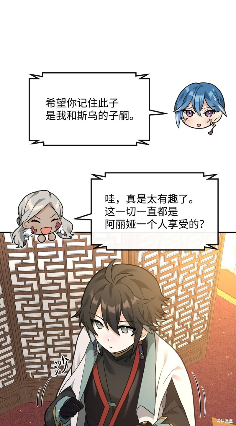 我真不想当奸臣 第35话 第15页