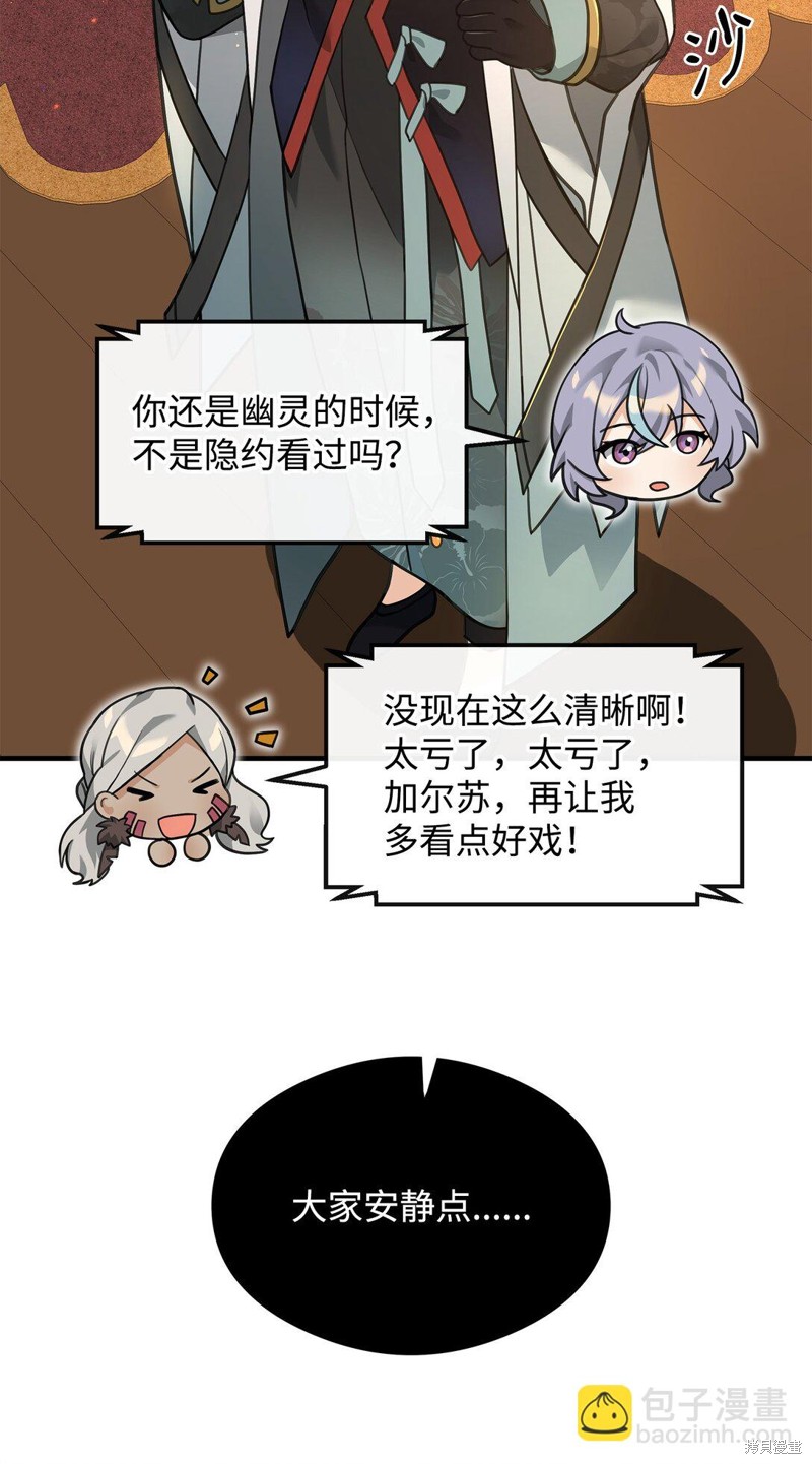 我真不想当奸臣 第35话 第16页