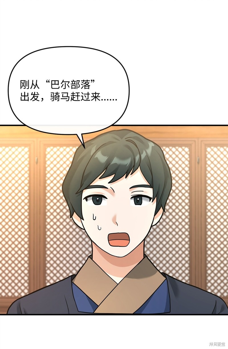 我真不想当奸臣 第35话 第3页