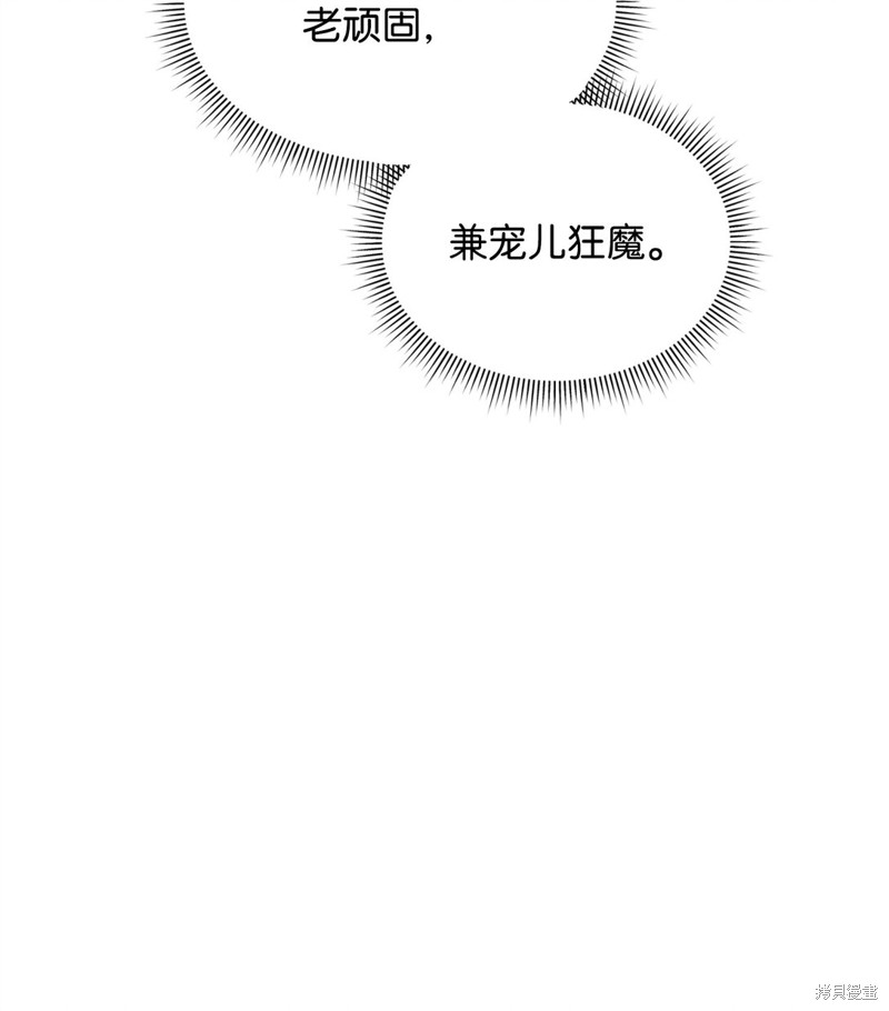 我真不想当奸臣 第35话 第21页