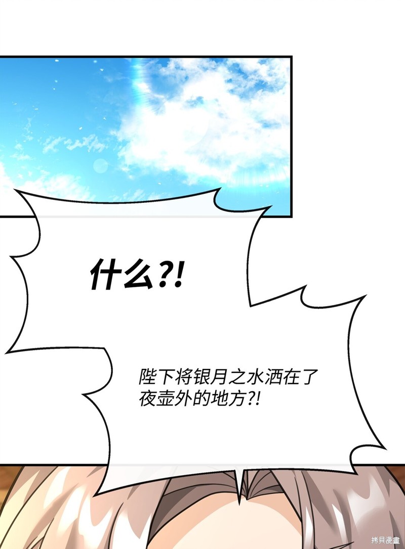 我真不想当奸臣 第35话 第22页
