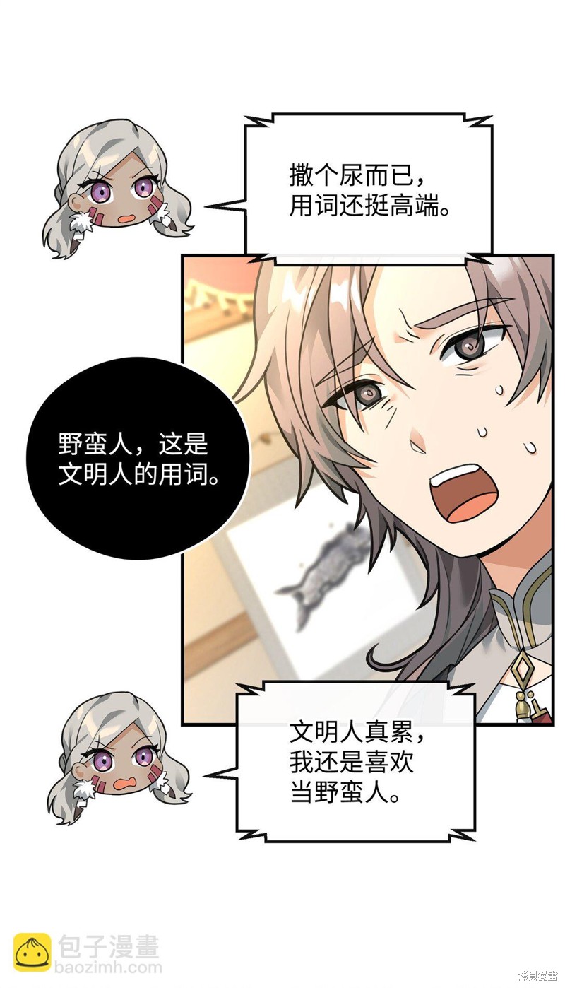 我真不想当奸臣 第35话 第24页