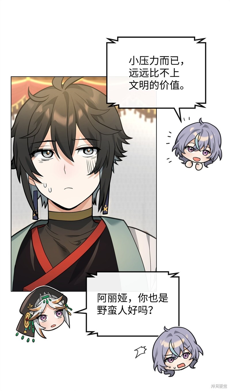 我真不想当奸臣 第35话 第25页
