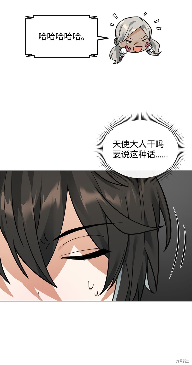 我真不想当奸臣 第35话 第26页