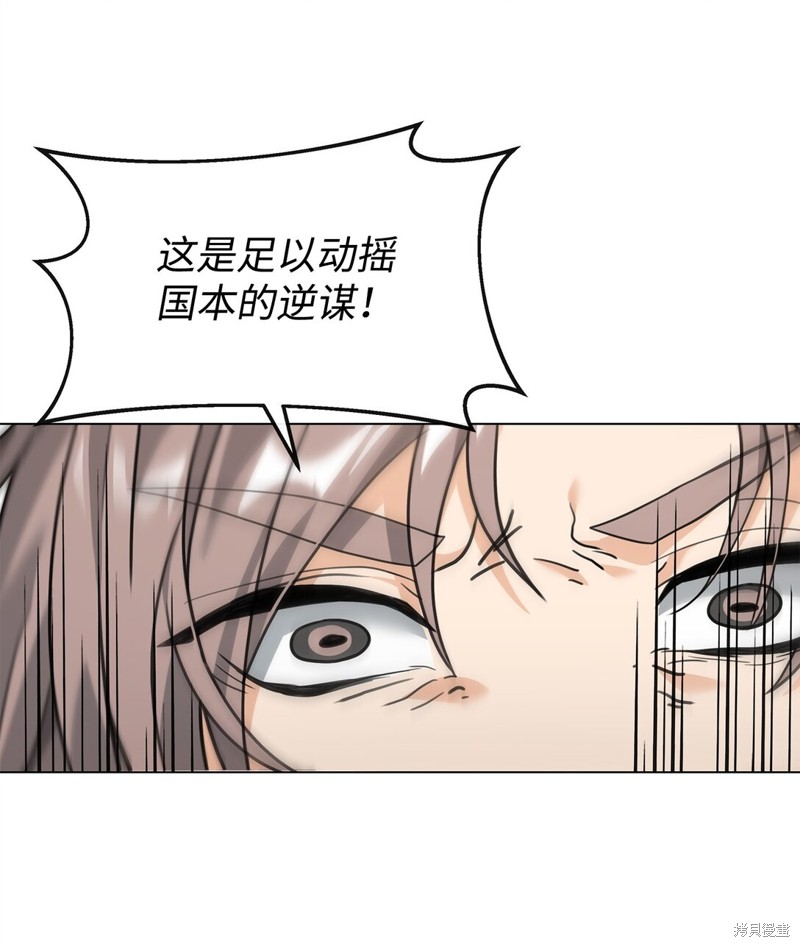 我真不想当奸臣 第35话 第28页