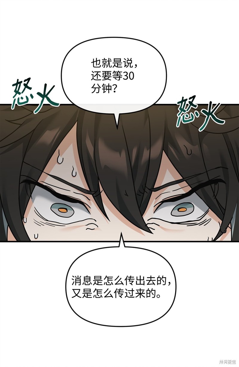 我真不想当奸臣 第35话 第4页