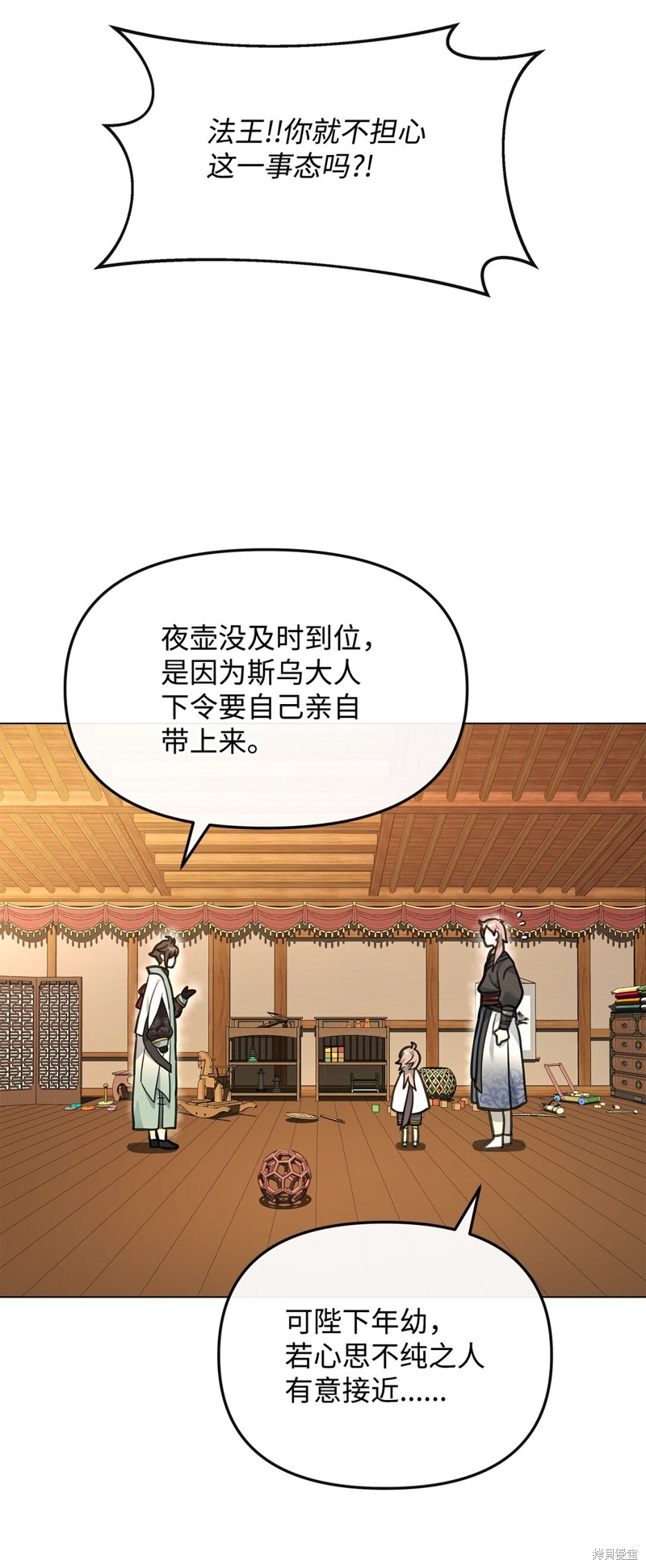 我真不想当奸臣 第35话 第31页