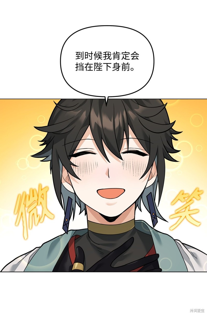 我真不想当奸臣 第35话 第32页