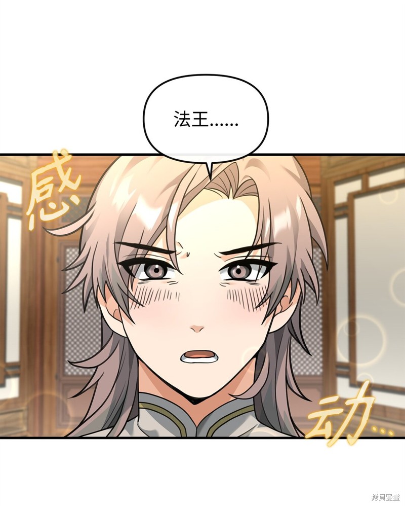 我真不想当奸臣 第35话 第33页