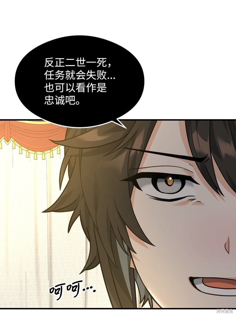我真不想当奸臣 第35话 第34页