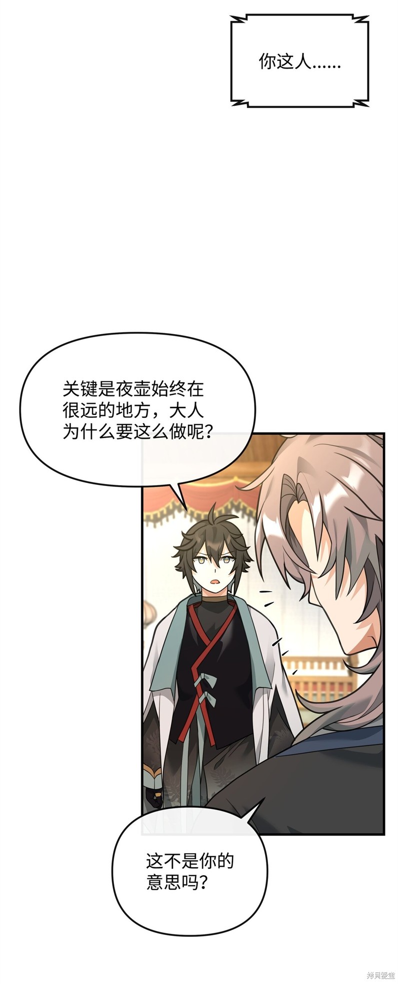 我真不想当奸臣 第35话 第35页