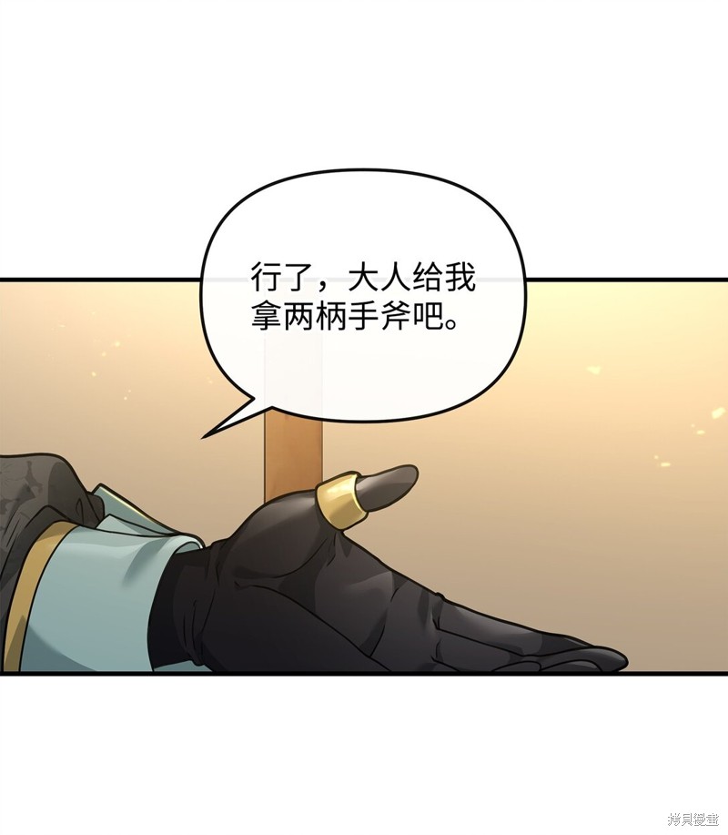 我真不想当奸臣 第35话 第40页