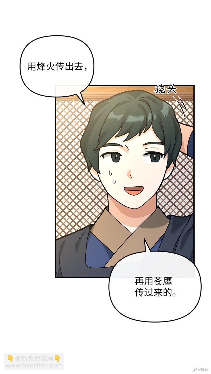 我真不想当奸臣 第35话 第5页