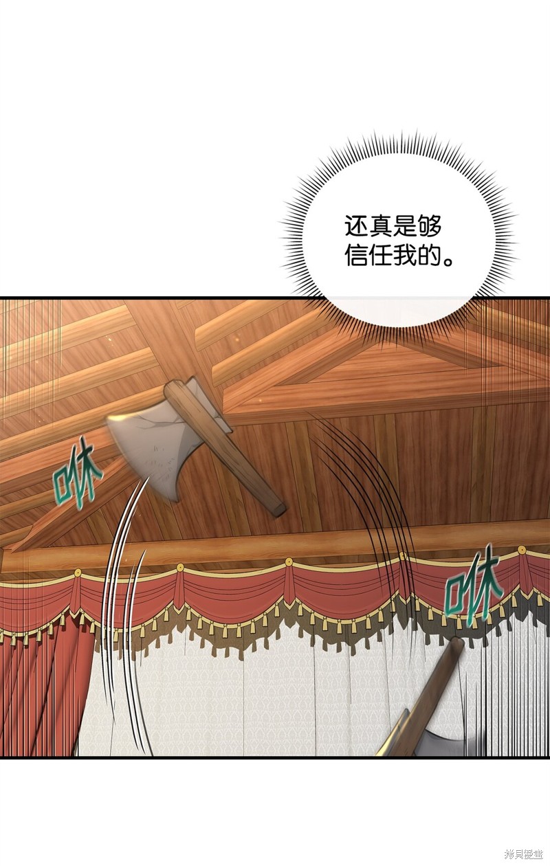 我真不想当奸臣 第35话 第41页