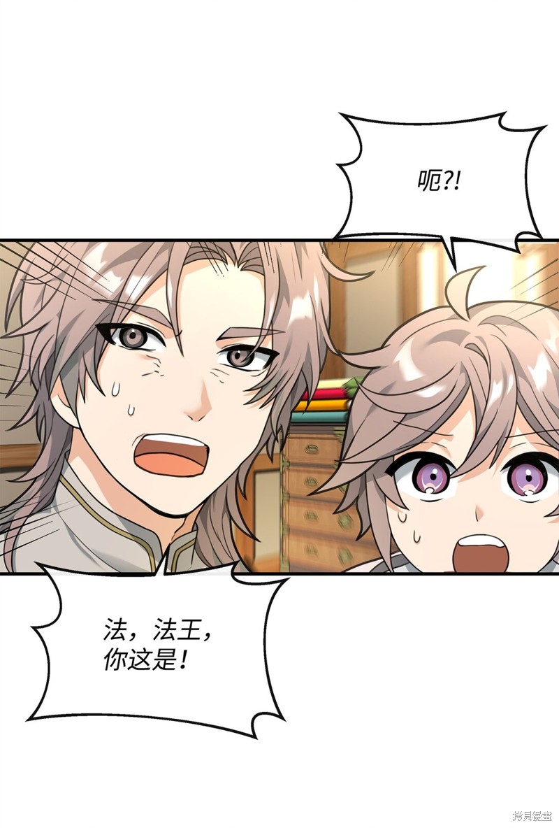 我真不想当奸臣 第35话 第42页