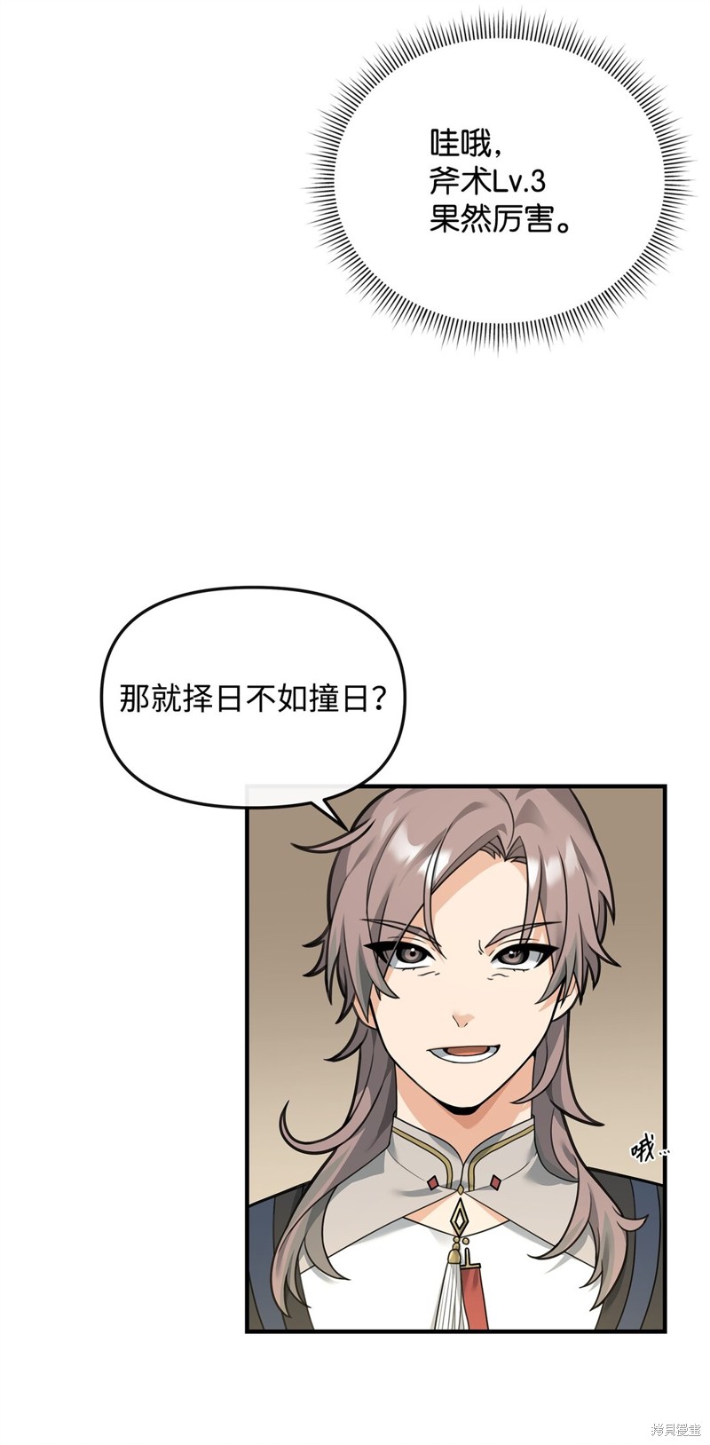我真不想当奸臣 第35话 第45页
