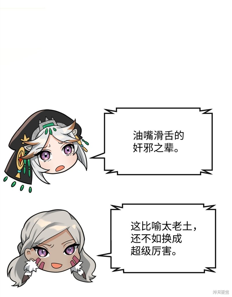 我真不想当奸臣 第35话 第47页