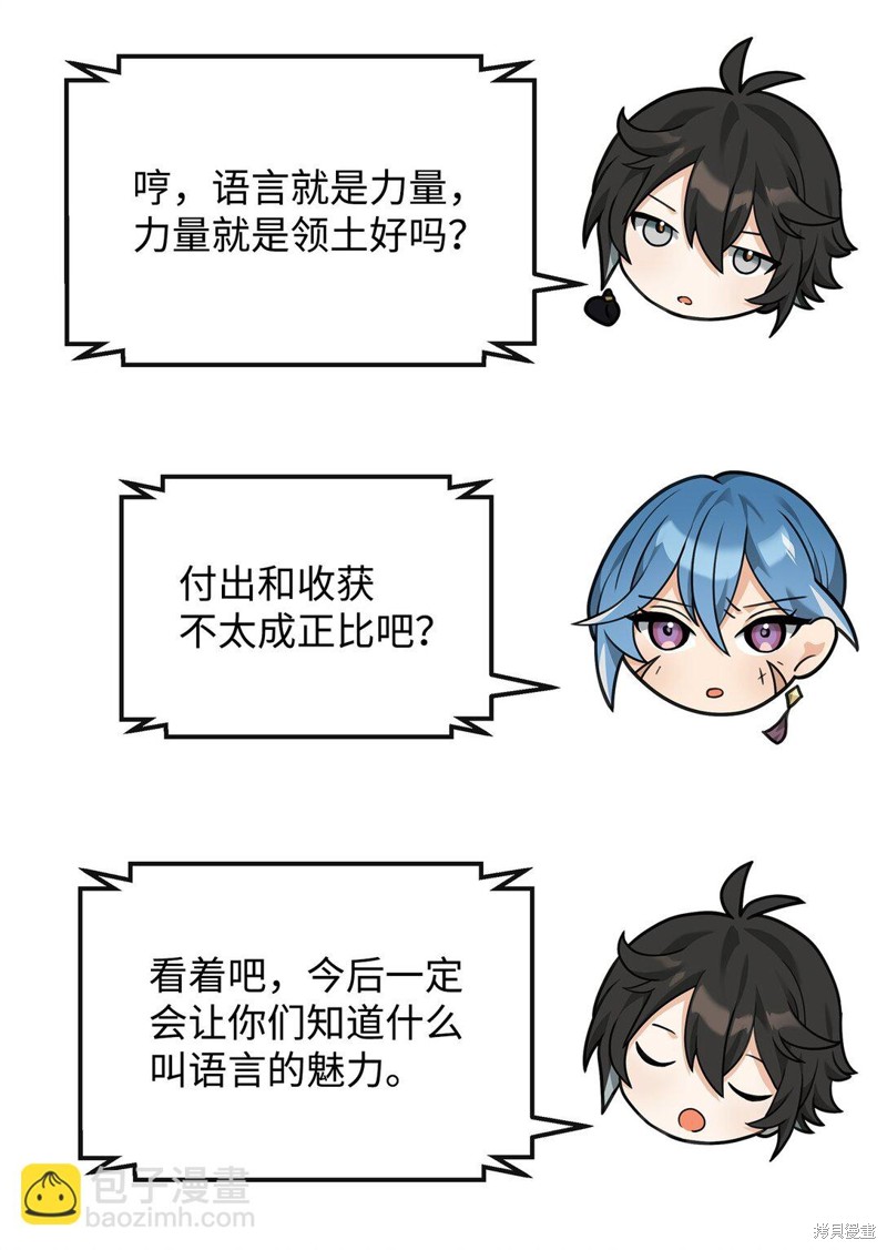 我真不想当奸臣 第35话 第48页