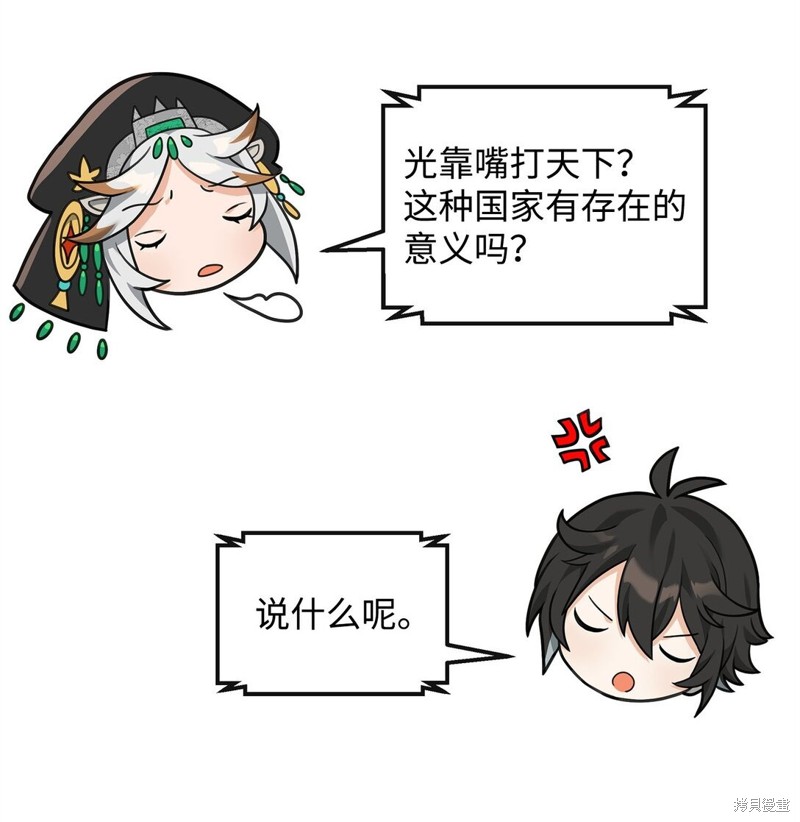 我真不想当奸臣 第35话 第49页
