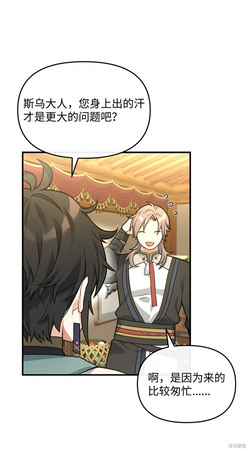 我真不想当奸臣 第35话 第50页