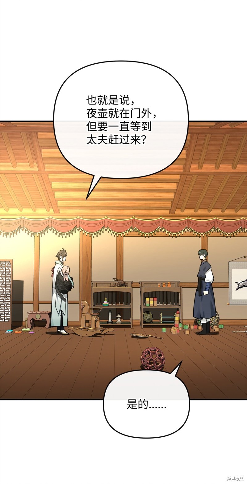 我真不想当奸臣 第35话 第6页