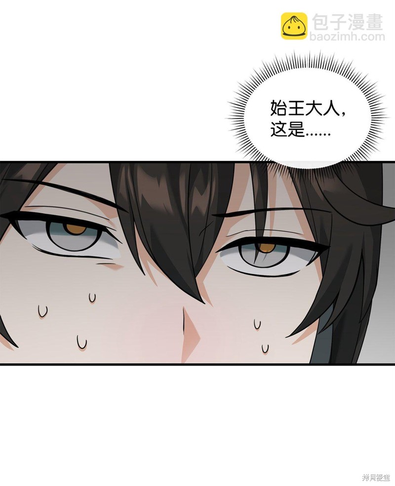 我真不想当奸臣 第35话 第55页