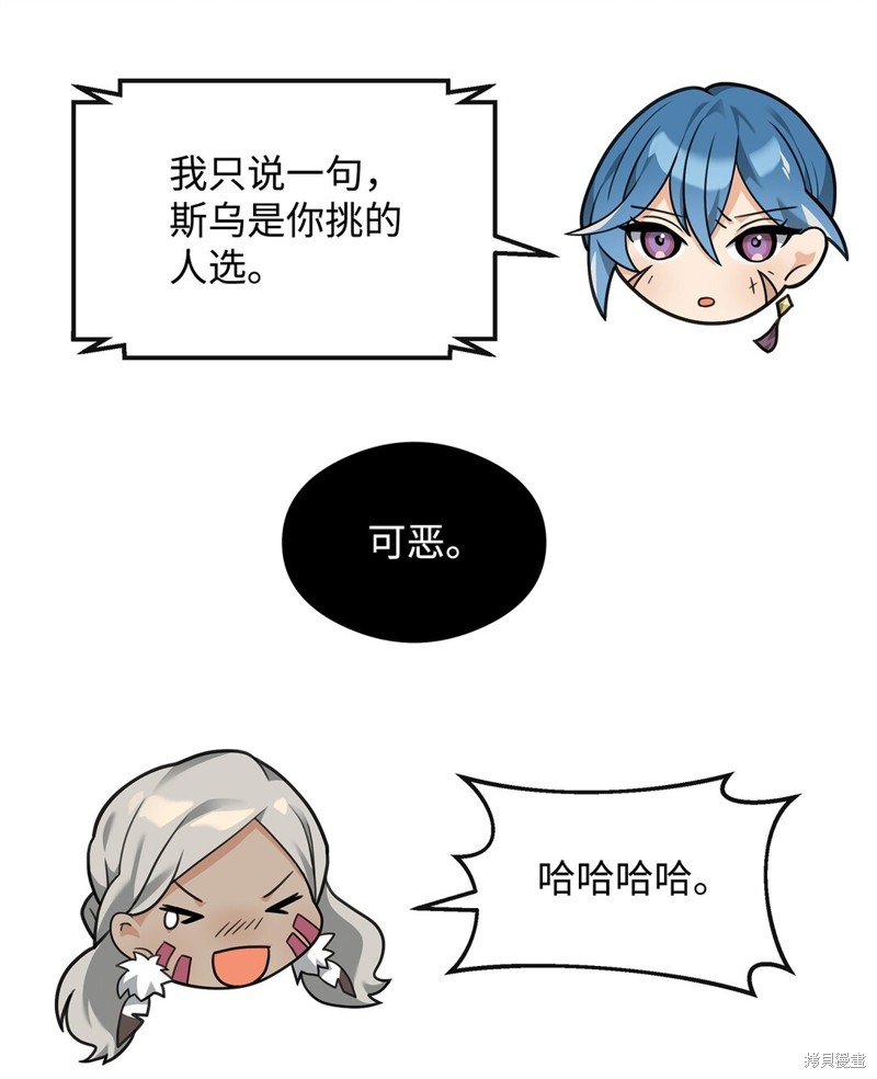 我真不想当奸臣 第35话 第56页