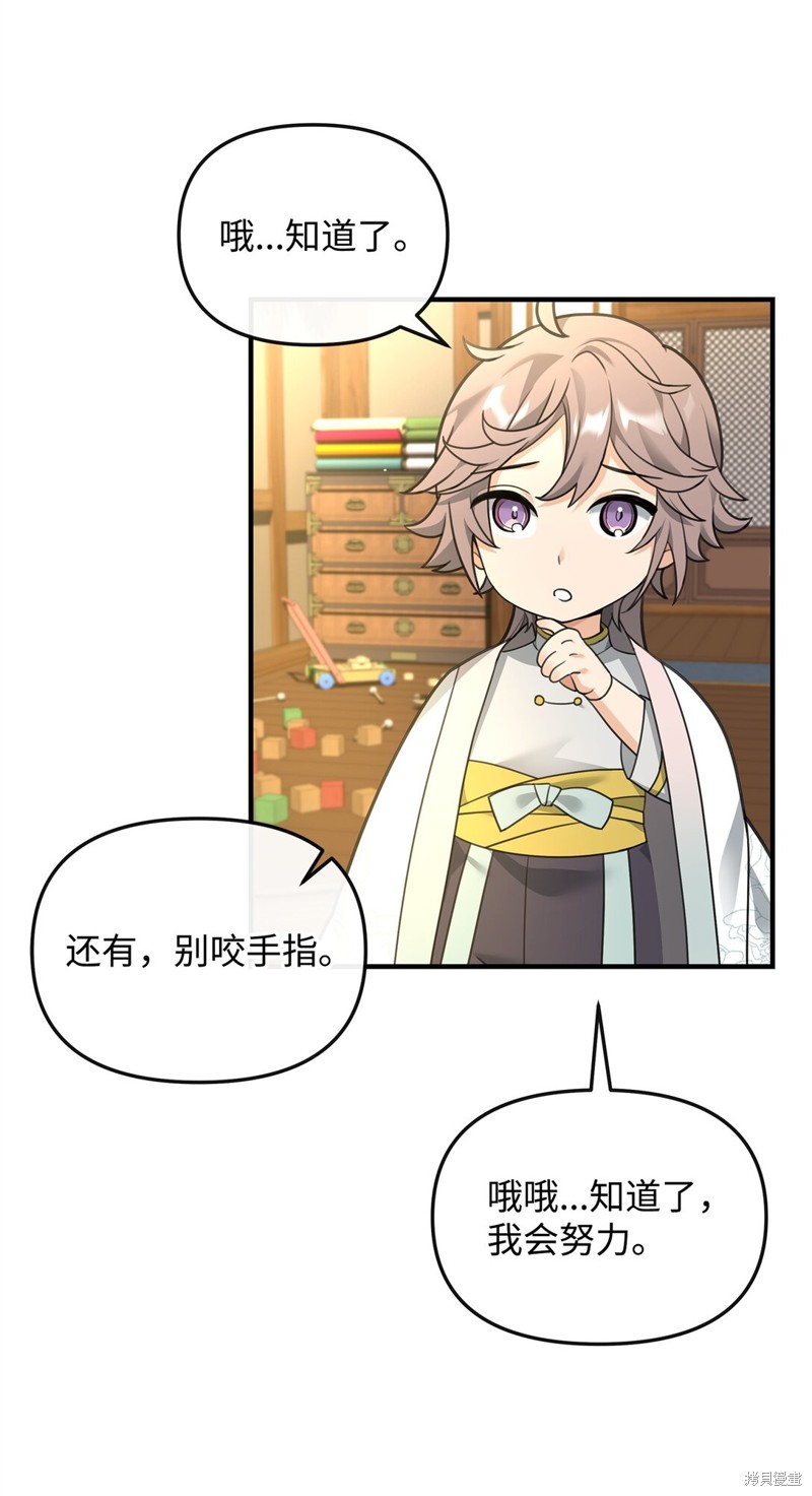 我真不想当奸臣 第35话 第59页