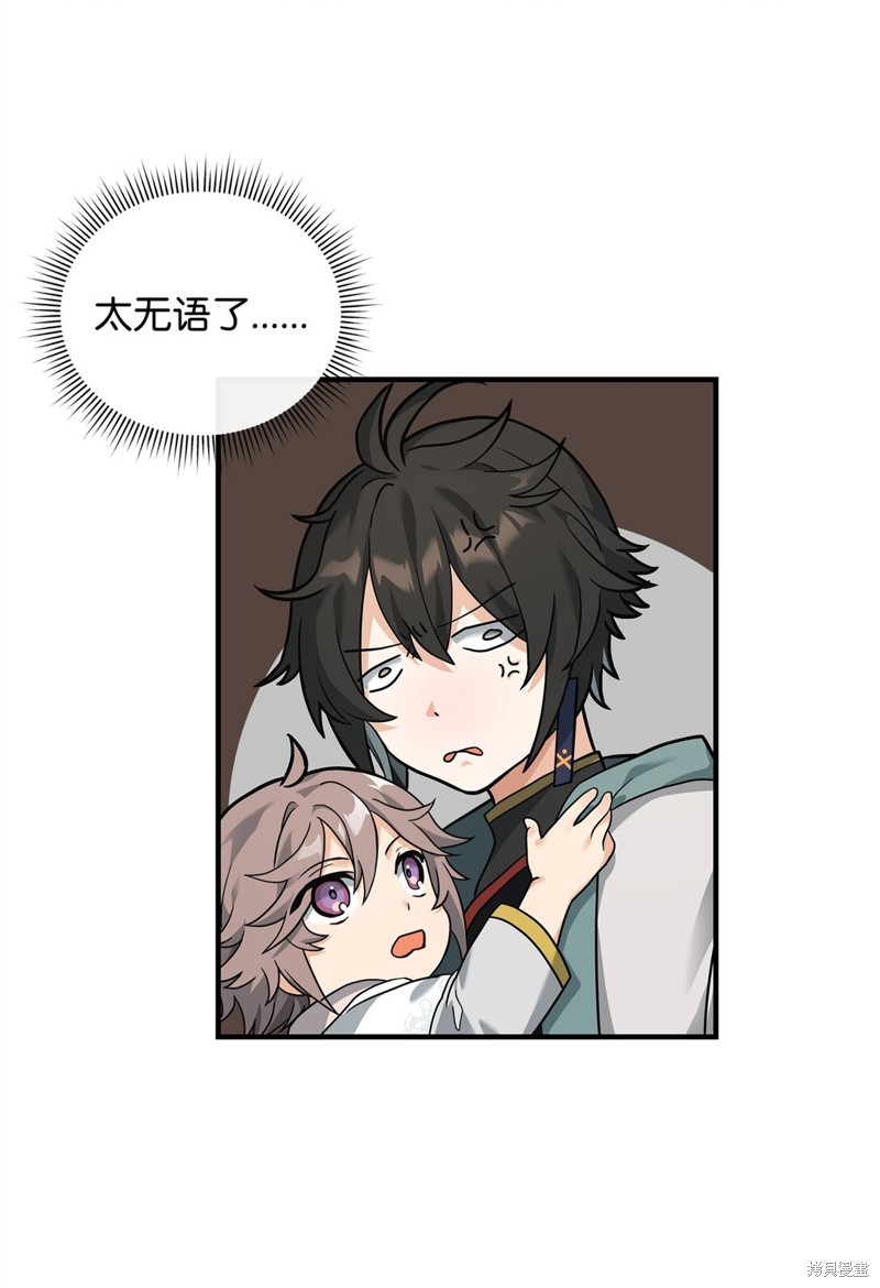 我真不想当奸臣 第35话 第7页