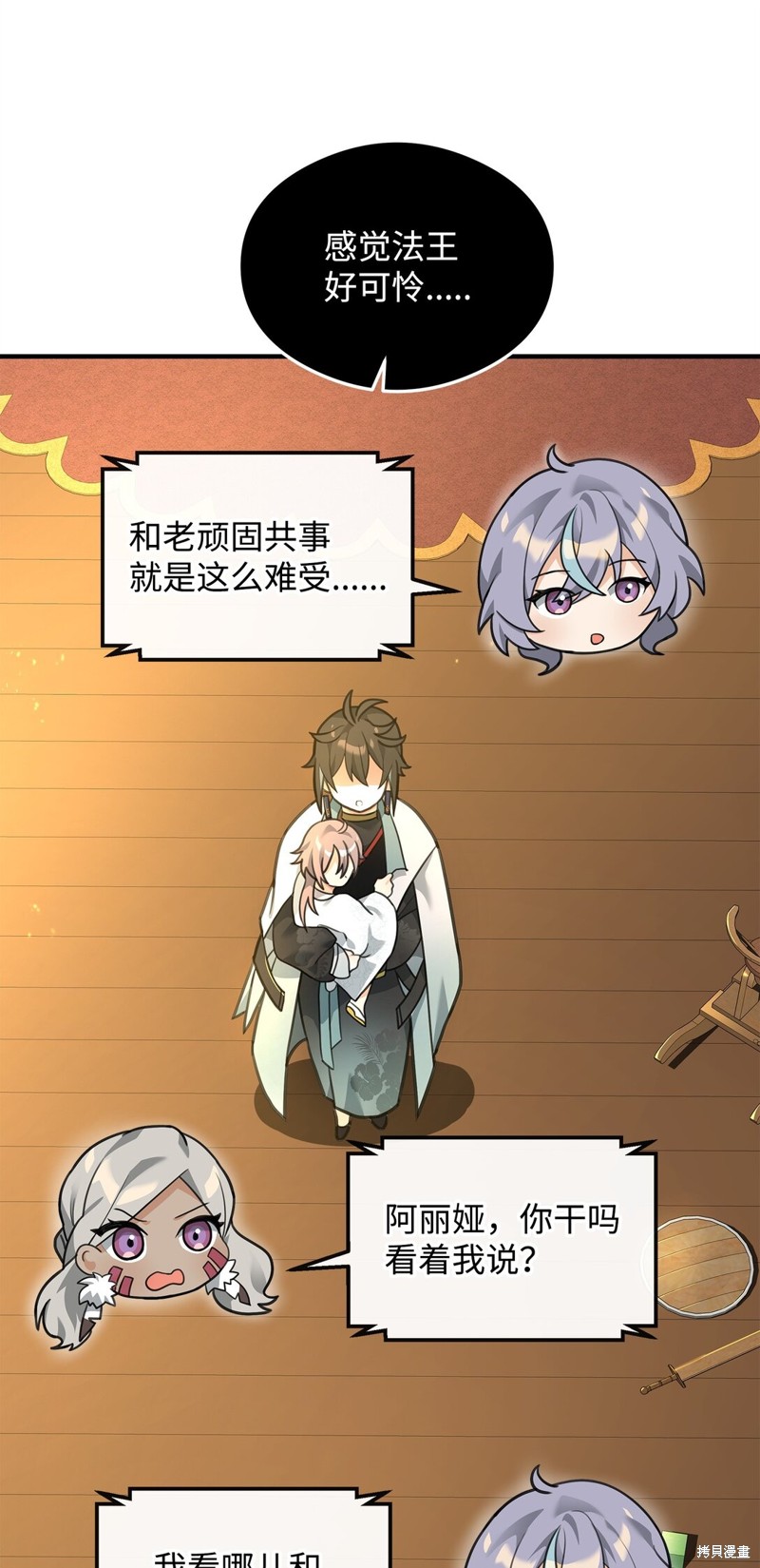 我真不想当奸臣 第35话 第9页