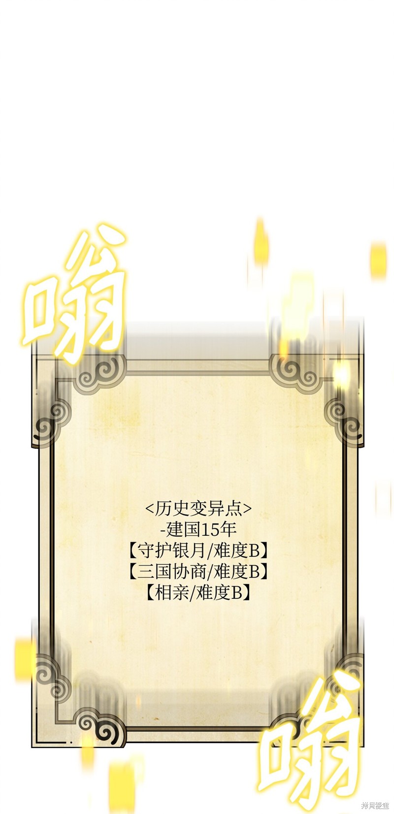 我真不想当奸臣 第36话 第1页