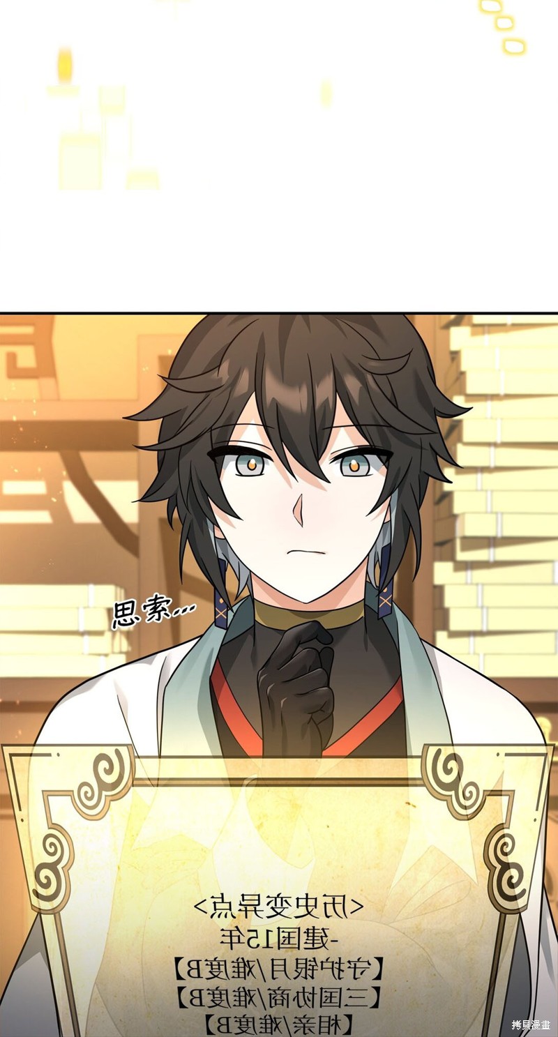我真不想当奸臣 第36话 第2页