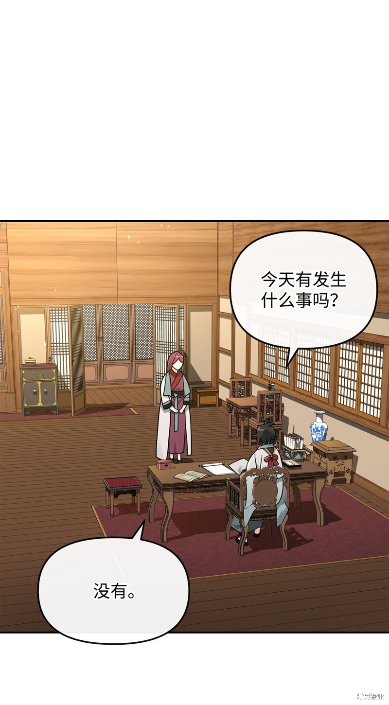 我真不想当奸臣 第36话 第11页