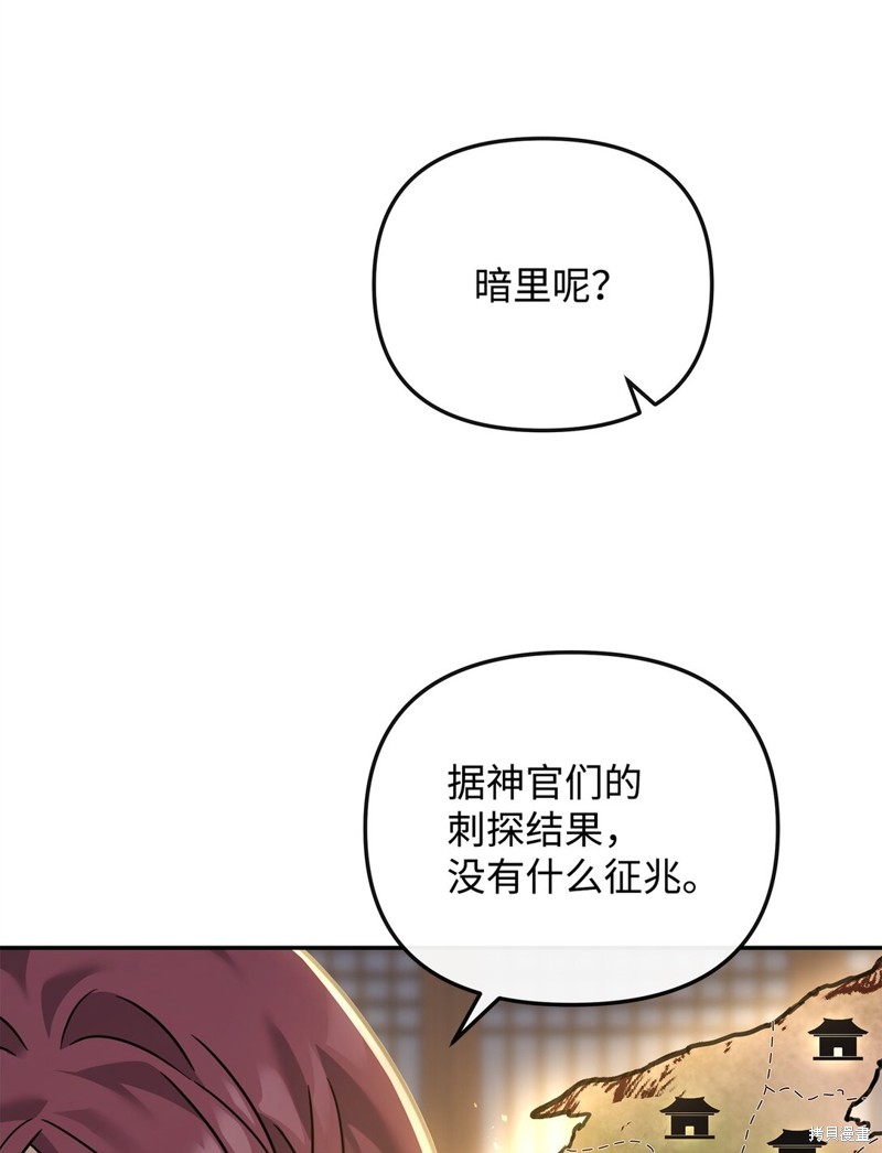 我真不想当奸臣 第36话 第12页