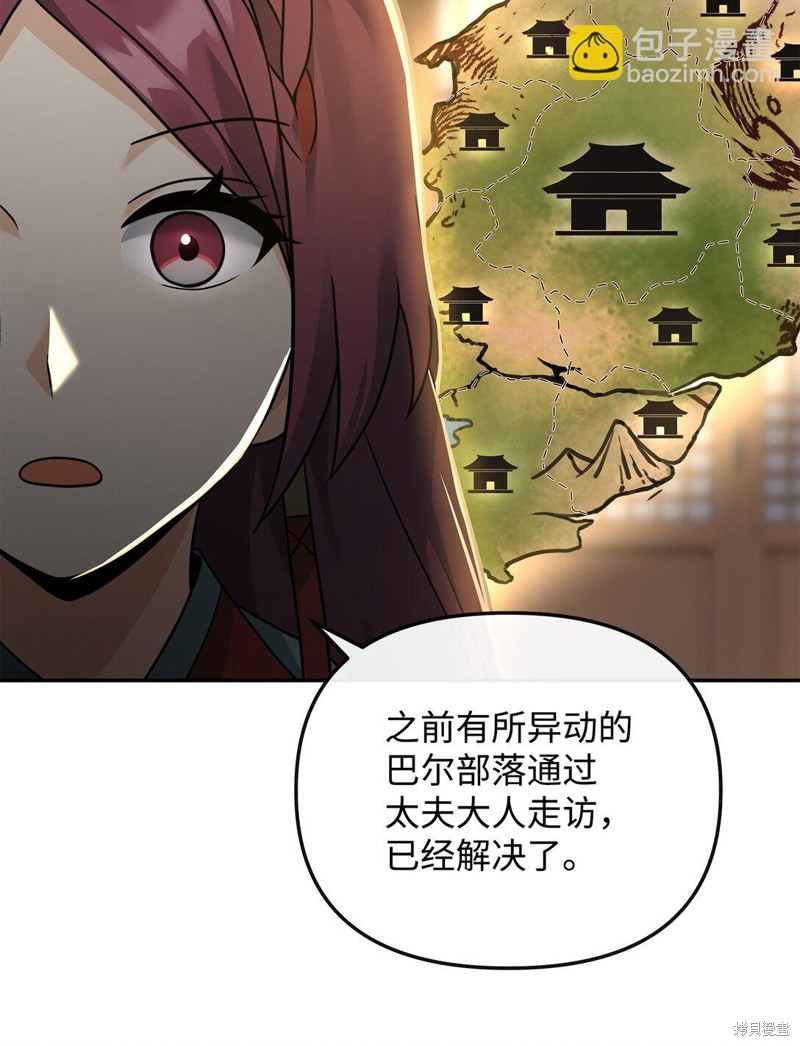 我真不想当奸臣 第36话 第13页