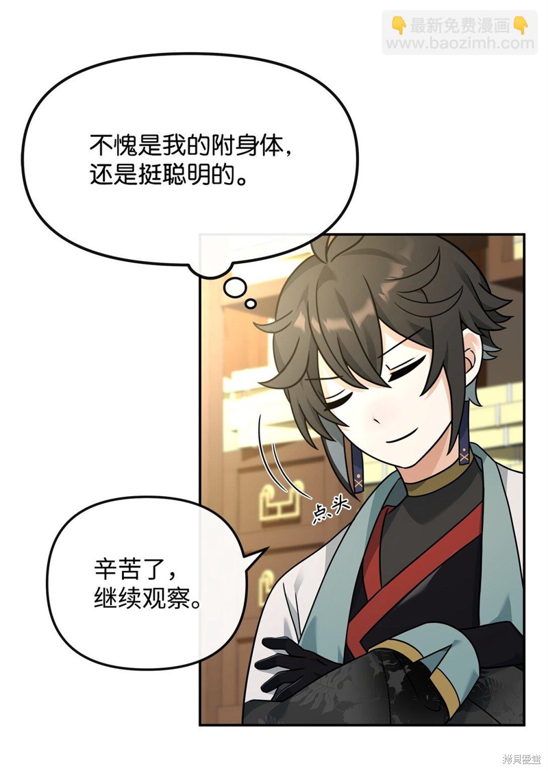 我真不想当奸臣 第36话 第14页