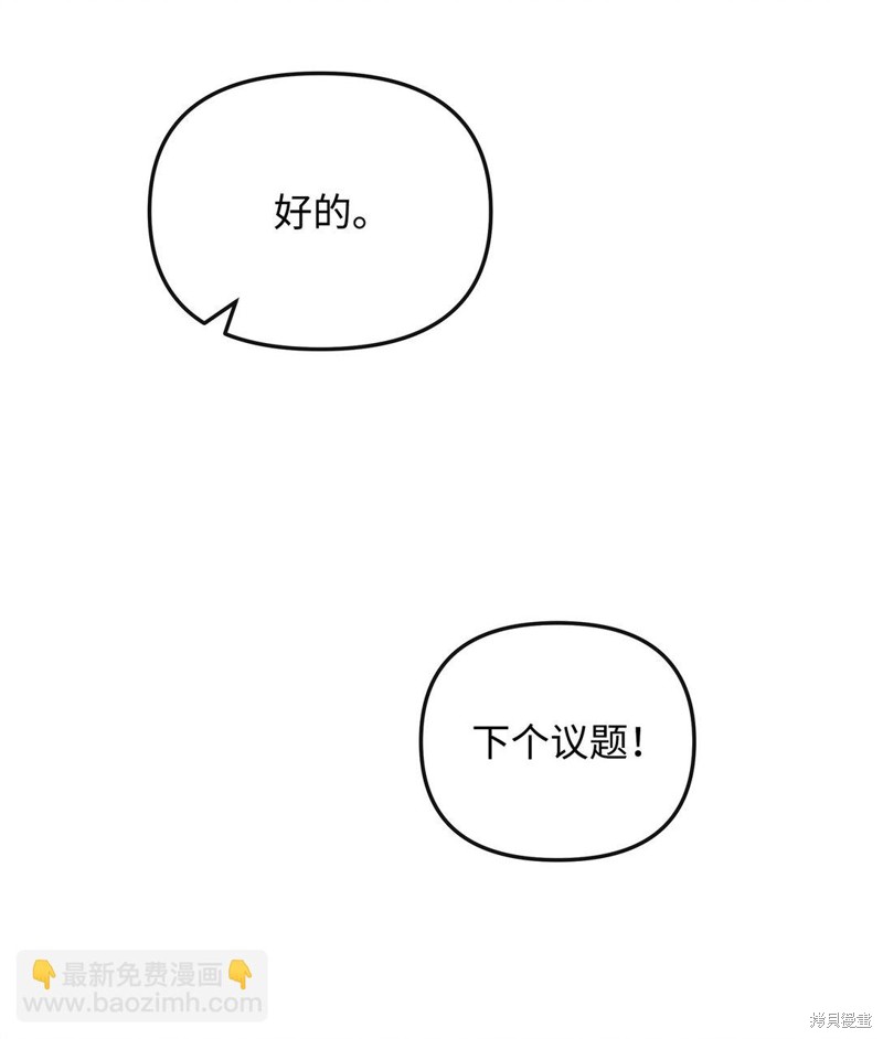 我真不想当奸臣 第36话 第15页