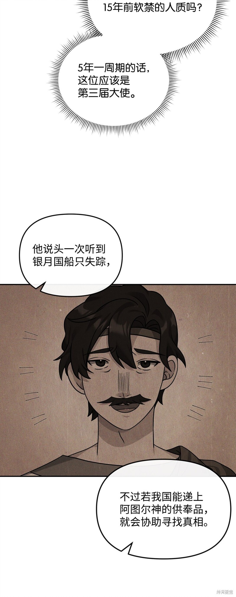 我真不想当奸臣 第36话 第18页