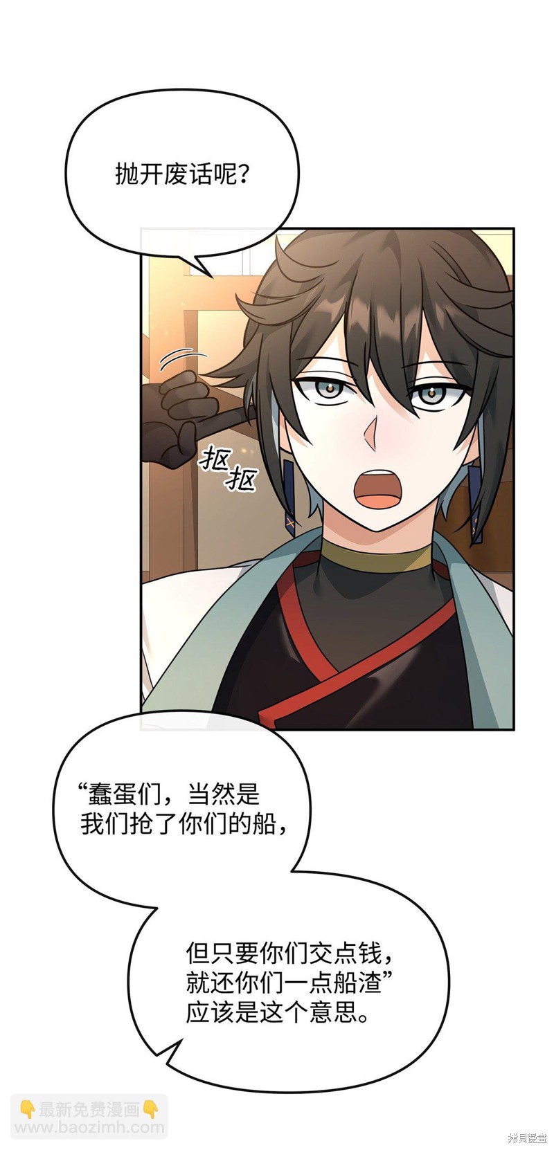 我真不想当奸臣 第36话 第19页