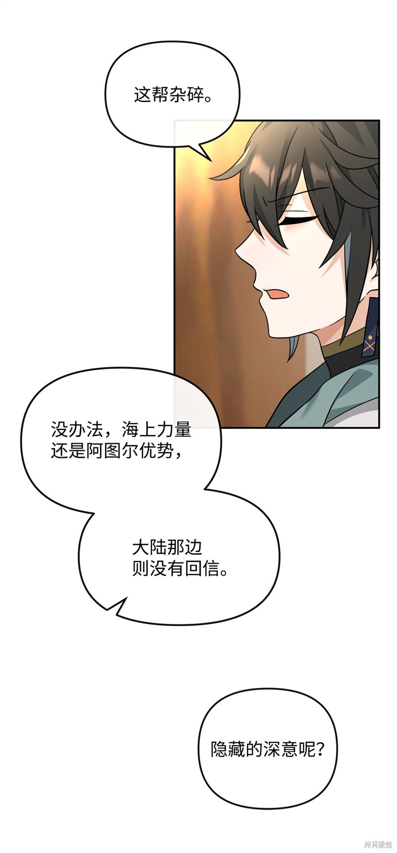 我真不想当奸臣 第36话 第20页