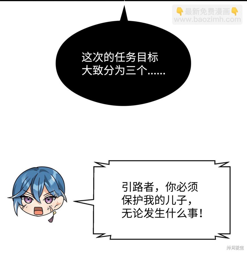 我真不想当奸臣 第36话 第3页