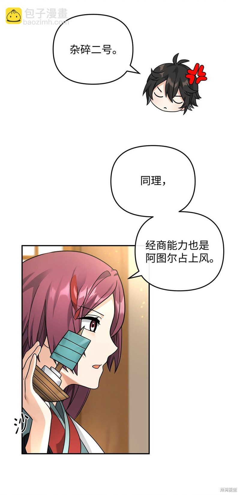 我真不想当奸臣 第36话 第22页